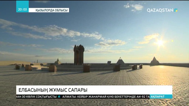 Елбасы Қызылорда облысындағы бірқатар әлеуметтік нысандар мен өндірістік кәсіпорындарды аралап көрді