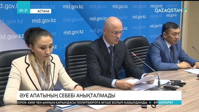 Алматы маңында құлаған АН-28 ұшағының апатқа ұшырауының себебі анықталуда