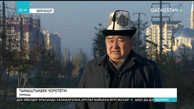 Қазақ-қырғыз бір атаның баласы