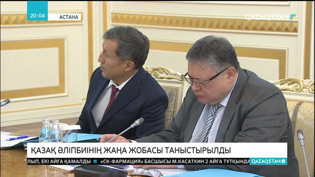 Мемлекет басшысына латын қарпіндегі қазақ әліпбиінің жаңа жобасы таныстырылды