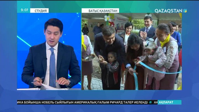 Оралда мүгедек балаларға арналған түзету орталығы ашылды