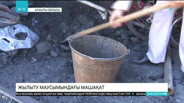 Алматы облысында көпқабатты тұрғын үйлерде халық пеш жағып отыр