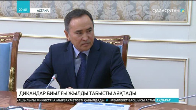 Елбасы Премьер-Министрдің орынбасары – Ауыл шаруашылығы министрі Асқар Мырзахметовті қабылдады