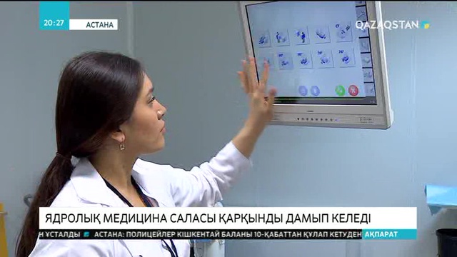 Астанада «Онкологиядағы ядролық медицина» атты ғылыми-практикалық семинар өтті
