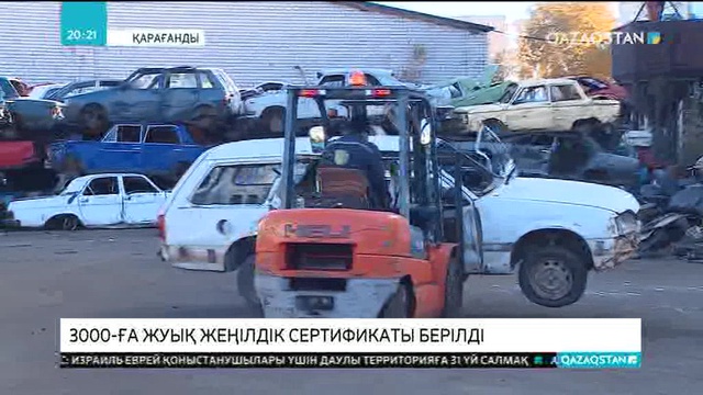 3000-ға жуық жеңілдік сертификаты берілді