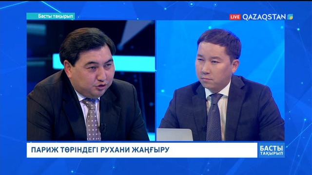 Басты тақырып - Болашаққа бағдар: Рухани жаңғыру - Дархан Жазықбаев (Толық нұсқа)