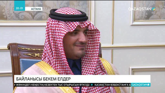 Қазақстан мен Сауд Арабиясы құқық қорғау органдары арасындағы байланысты арттыру керек