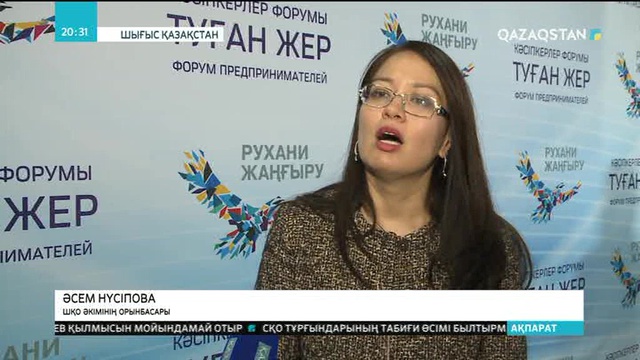 Шығыс Қазақстанда өткен  «Туған жер» форумына 700-ге жуық кәсіпкер жиналды