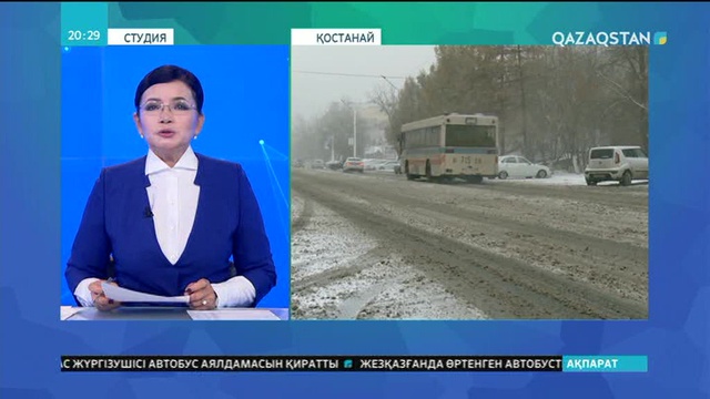 Қостанайда бүгін қар жауды