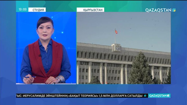 Қырғызстанда ең жас әйел депутат қыз ұрлау мәселесін көтерді