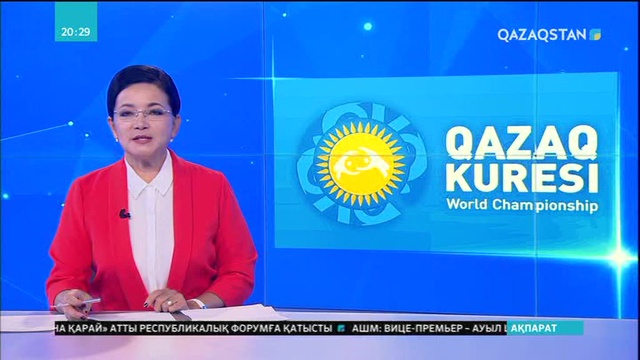 «Барыс Аренада» қазақ күресінен Әлем чемпионаты өтеді