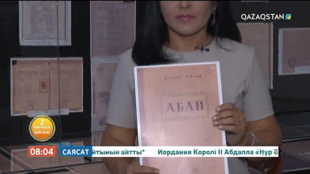 Алматы қалалық архивінде латын қарпімен жазылған құжаттар көрмесі ашылды