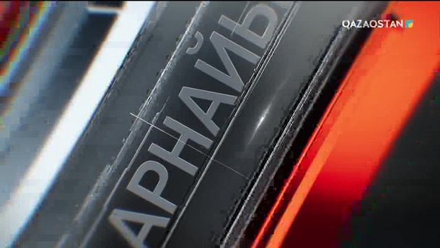 Арнайы жоба. Astana EXPO 2017 көрмесі туралы (03.11.2017) (ТОЛЫҚ НҰСҚА)