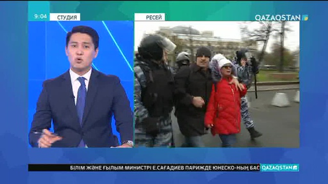 Мәскеуде қоғамдық тәртіпті бұзғаны үшін 263 адам тұтқынға алынды