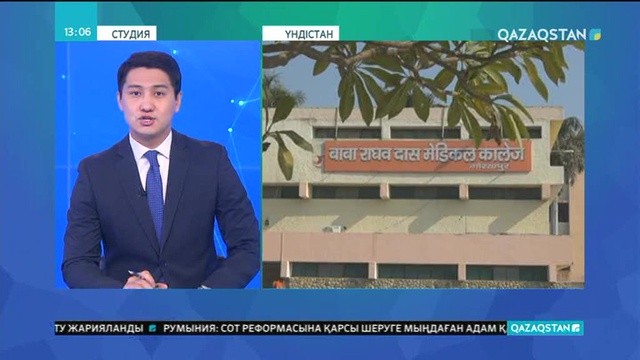 Үндістандағы мемлекеттік ауруханада 48 сағаттың ішінде жаңа туған 30 сәби шетінеп кетті