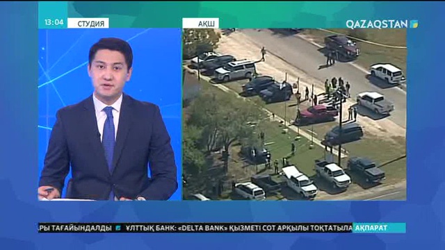 АҚШ-тың Техас штатындағы шіркеуде атыс болып, кемінде 26 адам қаза тапты