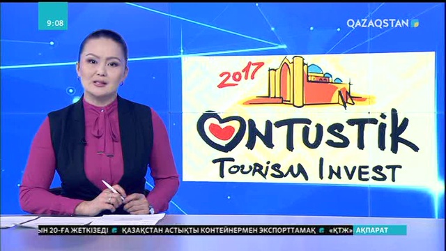 ОҚО-дағы форум барысында өңірдің туристік мүмкіндіктері таныстырылды