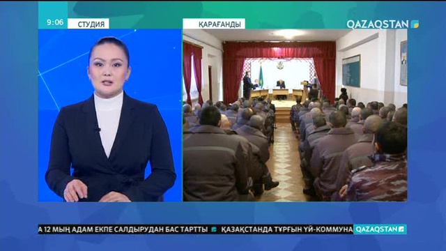Елімізде жазасын өтеушілерді мерзімінен бұрын босату жүйесі жаңғыртылады