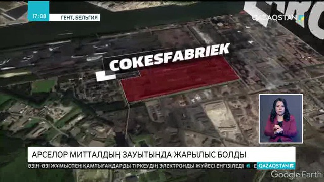 «Арселор Миттал» компаниясының Бельгиядағы зауытында жарылыс болды