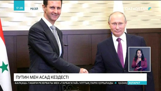 Путин мен Асад кездесті
