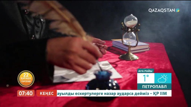 Айбек Бекбосын – «Алаш күйі»
