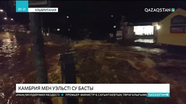 Ұлыбританияның Камбрия және Уэльс аймақтарын су басты