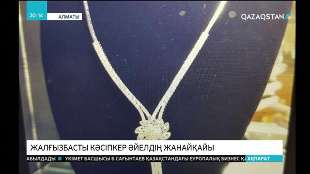 Алматылық көпбалалы кәсіпкер бір күнде тақыр кедейге айналды