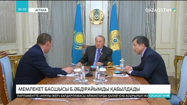 Елбасы Бақытжан Әбдірайымды жауапты қызметке тағайындалуымен құттықтады