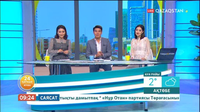 Таңшолпан - 24.11.2017 (ТОЛЫҚ НҰСҚА)