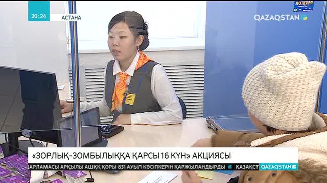 «Зорлық-зомбылыққа қарсы белсенді 16 күн» акциясы басталды