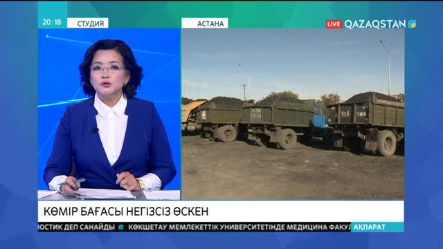 Елімізде көмір бағасы негізсіз өскен