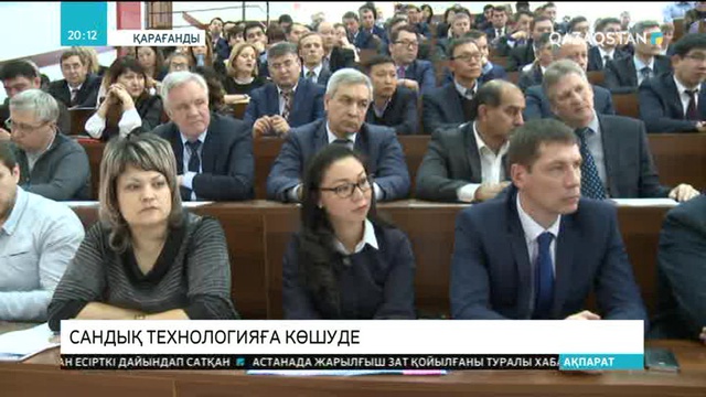 Қарағанды облысында сандық технологияны енгізу ісі қарқын алып келеді
