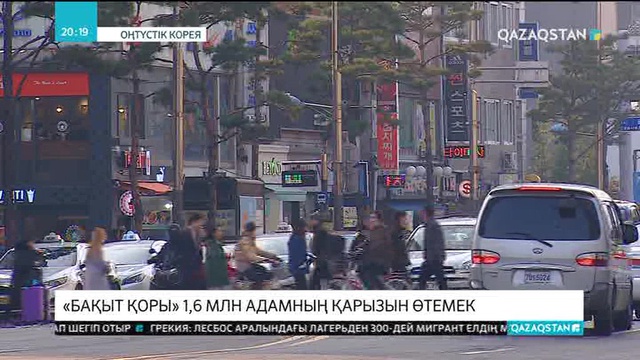 «Бақыт қоры» 1,6 млн адамның қарызын өтемек