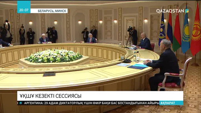 Минскіде Ұжымдық қауіпсіздік туралы шарт ұйымының кезекті сессиясы өтті