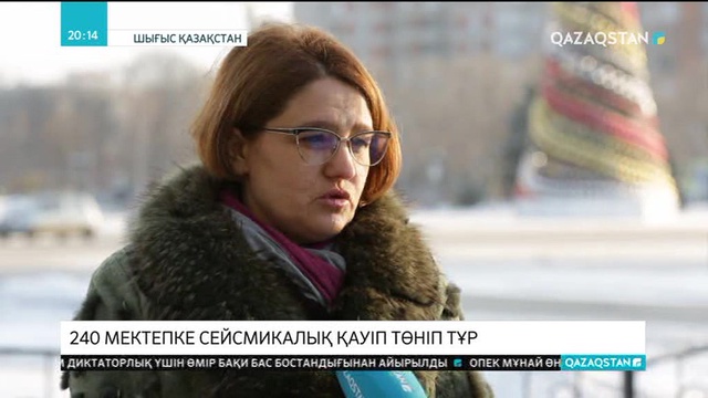 ШҚО-да 240 мектепке сейсмикалық қауіп төніп тұр