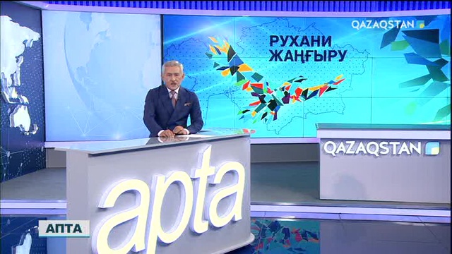 Министрлер кабинеті мемлекеттің даму бағдарын анықтайтын тағы бір маңызды құжатты мақұлдады