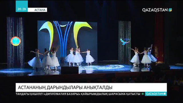 «Астана дарыны-2017» байқауының жүлдегерлері марапатталды