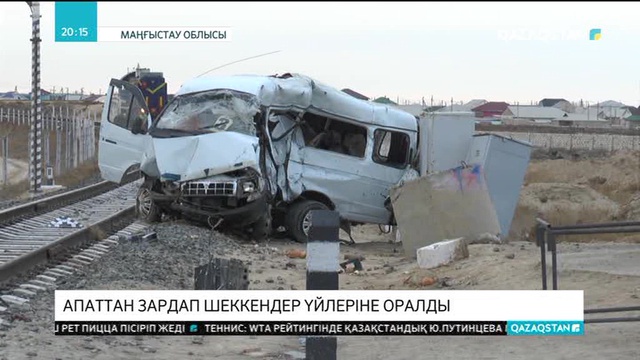 Жаңаөзенде жол апатына ұшырағандардың алғашқы легі ауруханадан шықты