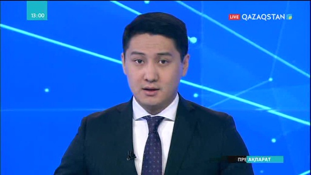 Соңғы 10 жылда елімізге 250 миллиард доллардай тікелей инвестиция тартылған