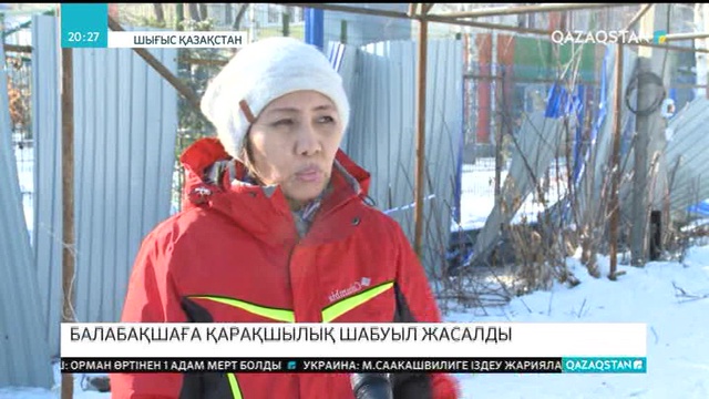 Өскемендегі жекеменшік балабақшалардың біріне қарақшылық шабуыл жасалды