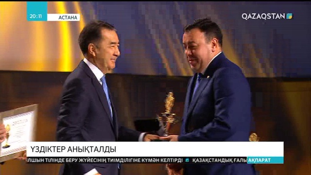 Елбасы «Алтын сапа» байқауының сыйлықтарын тапсырды