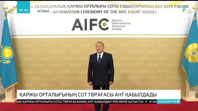 «Астана» ХҚО сот төрағасы ант қабылдады
