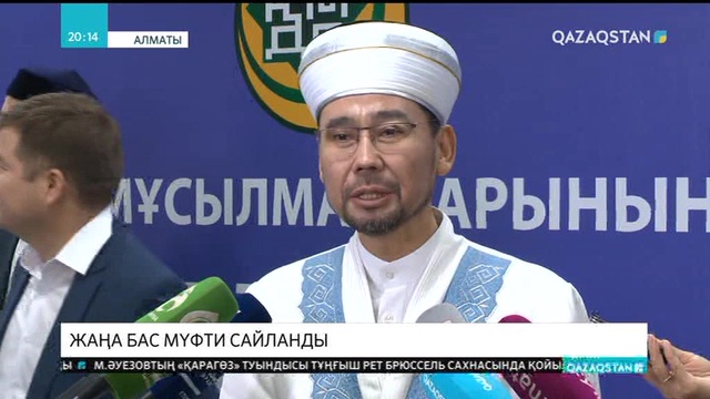 Еліміздің жаңа мүфтиі болып Серікбай қажы Ораз сайланды