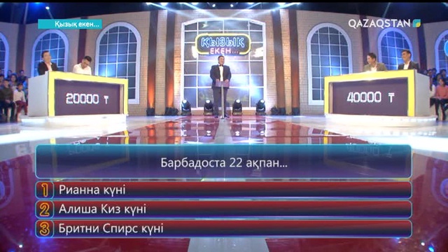 12.12.2017. Қызық екен (Толық нұсқа)