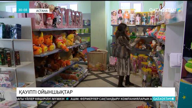 Елімізге әкелінетін ойыншықтардың 36 пайызының құрамында улы заттар бар