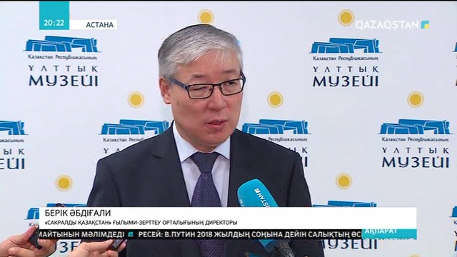 Еліміздегі киелі жерлердің тізімі жасалды