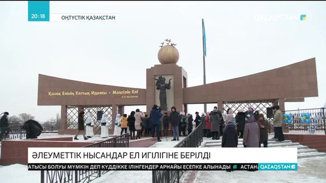 ОҚО-ның Шолаққорған ауылында «Тәуелсіздік саябағы» ашылды