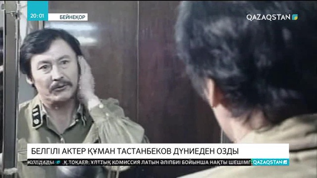 Төлеген бейнесі халық жадында мәңгі сақталады...