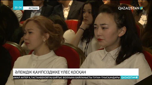 Халықаралық ұйым өкілдері: Нұрсұлтан Назарбаев - әлемдік қауіпсіздікке үлес қосқан тұлға