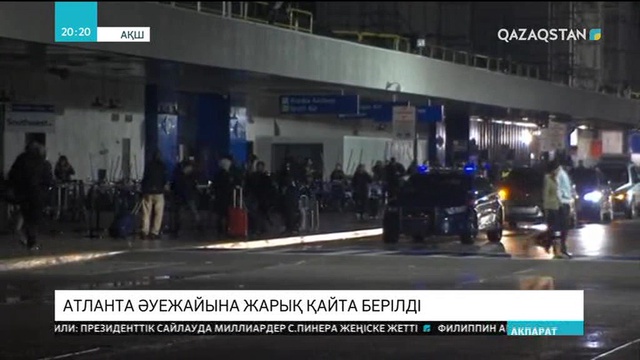 Атланта әуежайына жарық қайта берілді